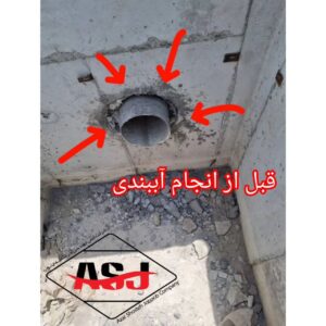 محصولات نانو در بندرعباس,شرکت فنی مهندسی در بندرعباس,شرکت فنی مهندسی آذرشسته جنوب در بندرعباس,شرکت فنی مهندسی آذرشسته جنوب,شرکت آذر شسته در بندرعباس,سامانه مشاغل کشور,بهترین شرکت فنی مهندسی در بندرعباس,بهترین شرکت فنی مهندسی,انواع آب بندی کاشی و سرامیک,آذر شسته جنوب در بندرعباس,آبندی انواع سازه های بتنی در بندرعباس,آببندی کاشی در بندرعباس,آببندی سنگ در بندرعباس,آببندی سرامیک در بندرعباس,آببندی چوب در بندرعباس,آببندی با محصولات نانو شرکت IPA آلمان,آب بندی چوب با محصولات نانو