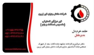 فن آوری پالایش قیر زرین در مشهد,تولید انواع عایق های رطوبتی در مشهد,عرضه کننده ایزوگام در مشهد,فن آوری پالایش در مشهد,فن آوری پالایش قیر زرین,قیرهای پلیمری,قیر امولسیون,انواع قیرهای راهسازی,بهترین فن آوری پالایش قیر در مشهد
