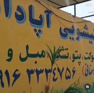 شستشوی تخصصی فرش در آبادان,قالی شویی در آبادان,قالیشویی در آبادان,کارخانه قالیشویی آپادانا,کارخانه قالیشویی در آبادان,کارخانه قالیشویی آپادانا در آبادان,شستشوی فرش در آبادان,خشک کردن فرش در آبادان