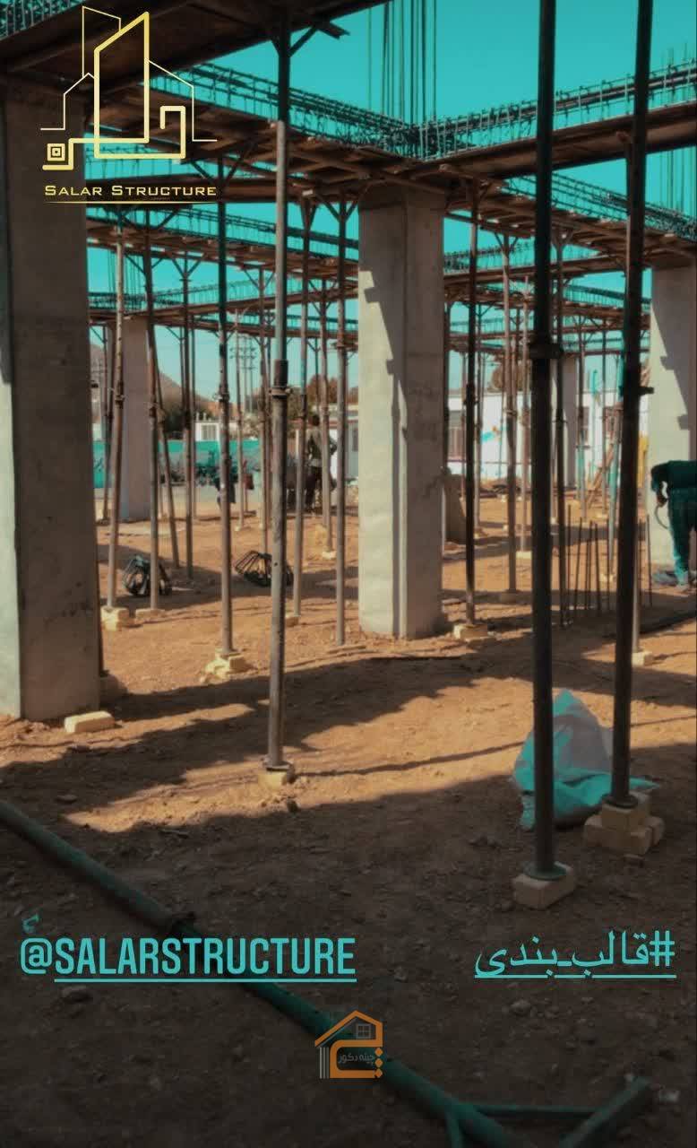 پیمانکاری و اجرای سوله و ساختمان در بندرعباس,پیمانکاری و اجرای سوله و ساختمان سالار سازه در بندرعباس,شرکت ساختمانی سبلان سازه آسیا و گروه پیمانکاری سالار سازه در بندرعباس,گروه پیمانکاری در بندرعباس,گروه پیمانکاری سالارسازه,گروه پیمانکاری سالارسازه در بندرعباس,اجرای سوله و ساختمان در بندرعباس,سوله سازی در بندرعباس,نصب سوله در بندرعباس,طراحی سوله در بندرعباس,ساخت اسکلت بتنی در بندرعباس,ساخت اسکلت فلزی در بندرعباس