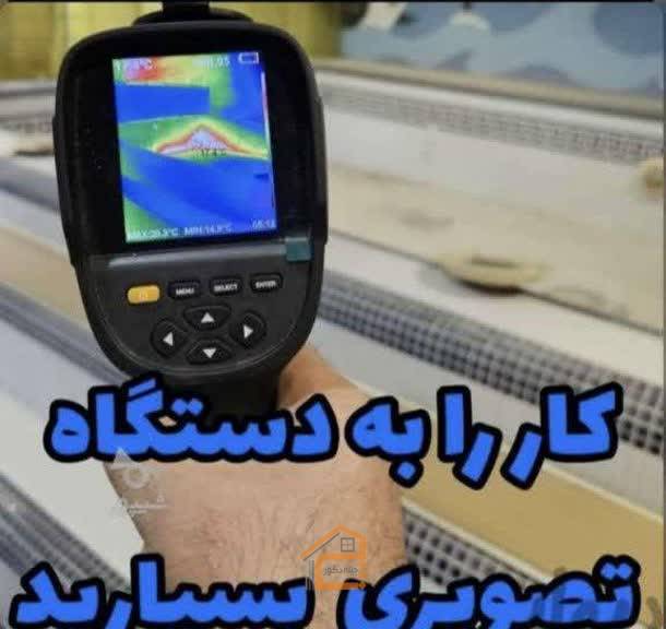 نشت یابی و لوله باز کنی حسین زاده در بابل,نشت یابی و لوله باز کنی حسین زاده,نشت یابی و لوله باز کنی در بابل,نشت یابی در بابل,لوله باز کنی در بابل,تخلیه چاه در بابل,لایروبی در بابل,نشت یابی تصویری در بابل,ثبت مشاغل کشور