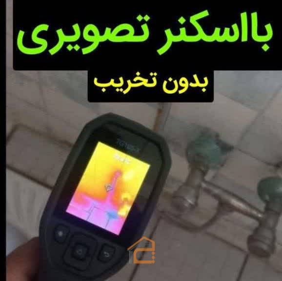 نشت یابی و لوله باز کنی حسین زاده در بابل,نشت یابی و لوله باز کنی حسین زاده,نشت یابی و لوله باز کنی در بابل,نشت یابی در بابل,لوله باز کنی در بابل,تخلیه چاه در بابل,لایروبی در بابل,نشت یابی تصویری در بابل,ثبت مشاغل کشور