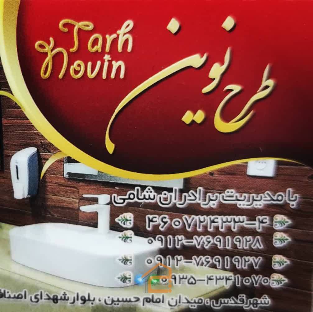 کورین کاران در غرب تهران,کورین کاران طرح نوین,کورین کاران طرح نوین در غرب تهران,اجرای صفحات کورین در غرب تهران,طراحی صفحات کورین در غرب تهران,اجرای صفحات روی کابینت در غرب تهران,سنگ مصنوعی کورین در غرب تهران,ثبت مشاغل کشور