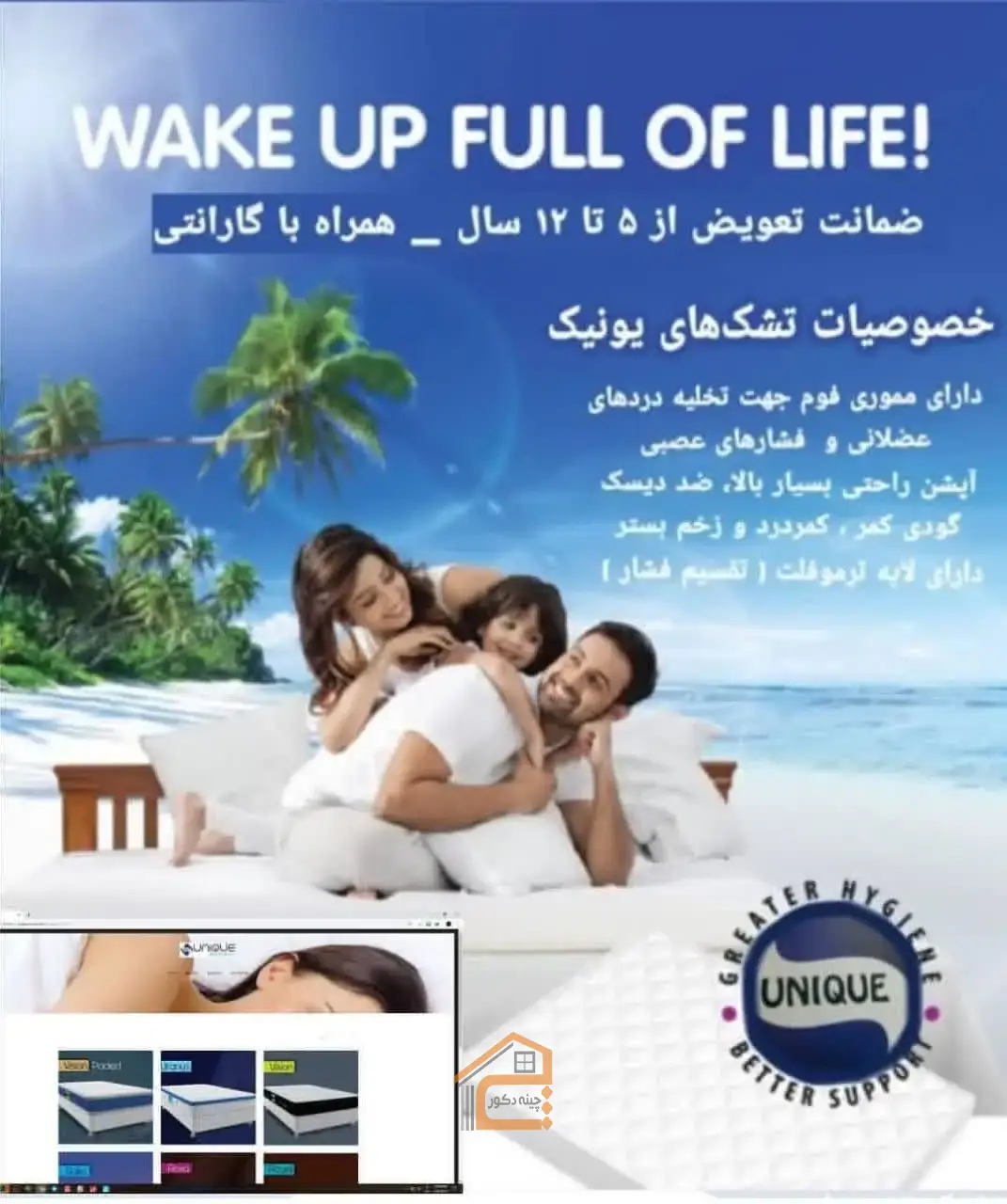 تشک یونیک در کرج,5 بهترین تشک در کرج,تشک یونیک,تشک در کرج,نمایندگی انحصاری تشک یونیک در کرج,تولید تشک ایرانی در کرج,تولید تشک خارجی در کرج,تشک طبی فنری در کرج,کالای خواب در کرج,تشک بیمارستانی ارتوپدیک در کرج,ثبت مشاغل کشور,بهترین فروش تشک خوشخواب در کرج,بهترین تشک خوشخواب در کرج,5 بهترین تشک خوشخواب در کرج,بهترین تولید تشک خوشخواب در کرج,بهترین تولید و فروش تشک خوشخواب در کرج