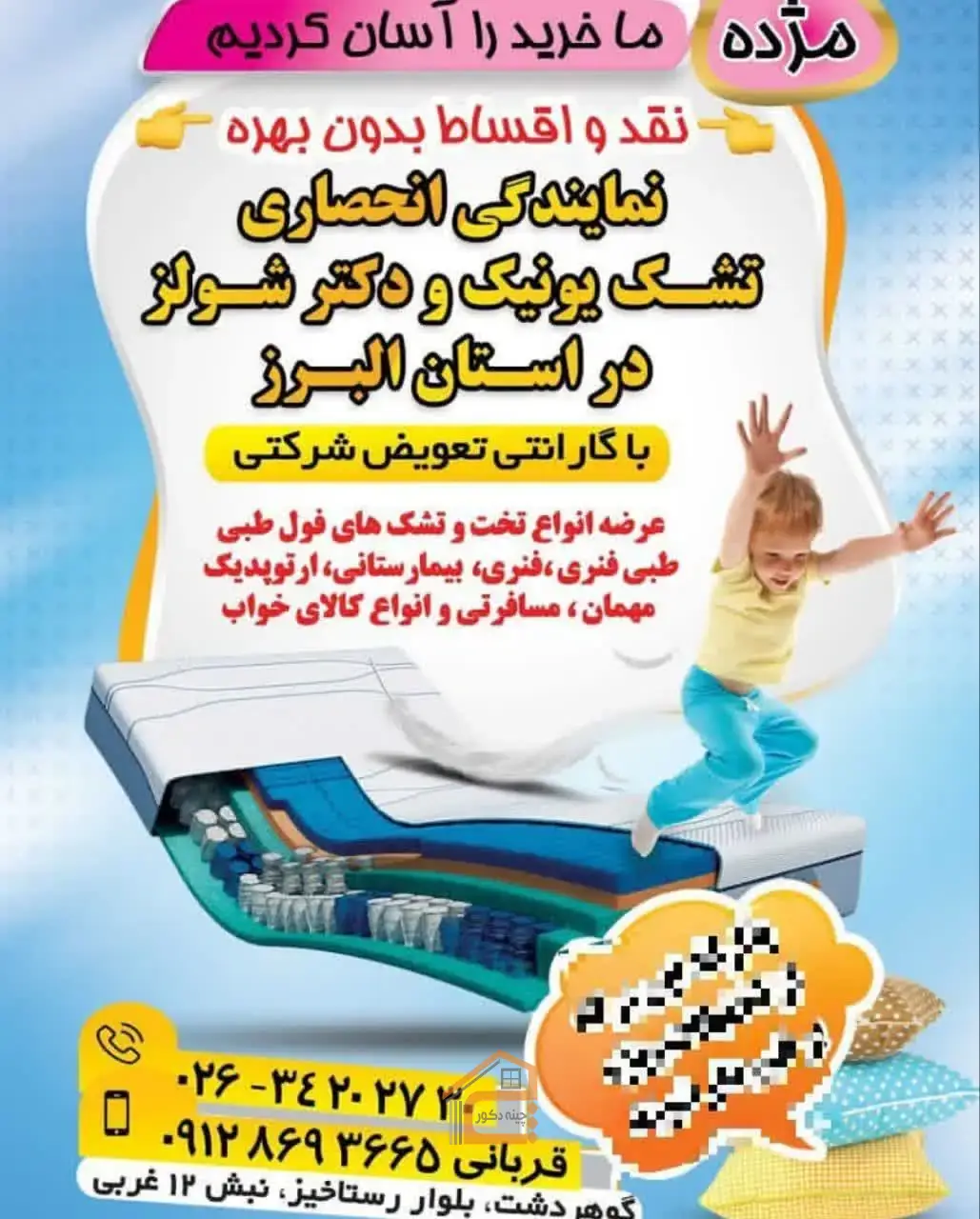 تشک یونیک در کرج,5 بهترین تشک در کرج,تشک یونیک,تشک در کرج,نمایندگی انحصاری تشک یونیک در کرج,تولید تشک ایرانی در کرج,تولید تشک خارجی در کرج,تشک طبی فنری در کرج,کالای خواب در کرج,تشک بیمارستانی ارتوپدیک در کرج,ثبت مشاغل کشور,بهترین فروش تشک خوشخواب در کرج,بهترین تشک خوشخواب در کرج,5 بهترین تشک خوشخواب در کرج,بهترین تولید تشک خوشخواب در کرج,بهترین تولید و فروش تشک خوشخواب در کرج