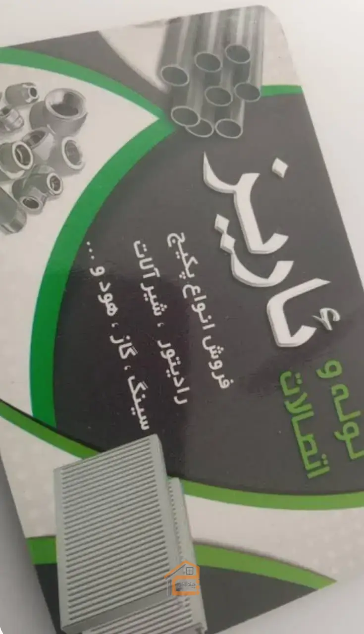 فروشگاه لوله اتصالات ئاریز در سنندج,5 بهترین فروشگاه لوله اتصالات در سنندج,فروشگاه لوله اتصالات در سنندج,فروش لوله اتصالات ئاریز در سنندج,لوله اتصالات در سنندج,لوله‌ پلاستیکی در سنندج,لوله‌ پلی‌اتیلن در سنندج,لوله‌ فلزی در سنندج,ثبت مشاغل کشور