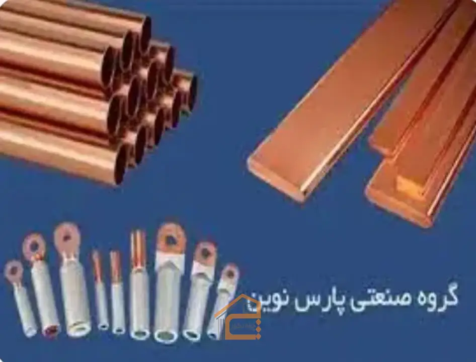 5 بهترین گروه صنعتی در تهران,گروه صنعتی در تهران,گروه صنعتی نوین مس سازان پارس,گروه صنعتی نوین مس سازان پارس در تهران,گروه صنعتی نوین مس سازان در تهران,تولید لوله مسی در تهران,تولید پروفیل مسی در تهران,اتصالات صنعت برق در تهران,ساخت قطعات مسی در تهران,طراحی قطعات مسی در تهران,ثبت مشاغل کشور