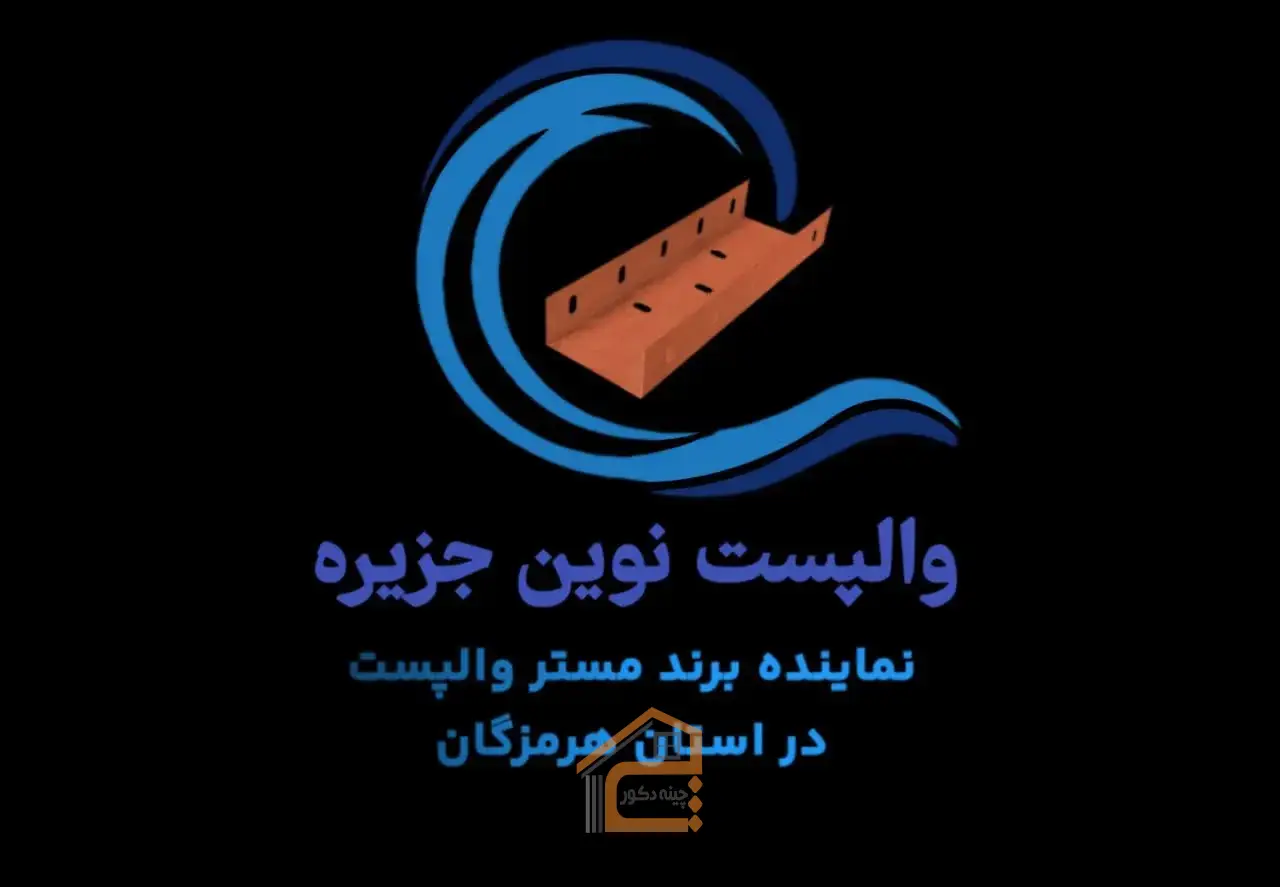 5 بهترین فروش و نصب وال پست و میلگرد بستر در بندرعباس,تأمین کننده ملزومات مهار لرزه در بندرعباس,ثبت مشاغل کشور,فروش میلگرد بستر در بندرعباس,فروش و نصب وال پست و میلگرد بستر در بندرعباس,فروش و نصب وال پست و میلگرد بستر مستر وال پست در بندرعباس,فروش وال پست در بندرعباس,مرکز تخصصی وال پست نوین جزیره در بندرعباس,مستر وال پست در بندرعباس,میلگرد بستر در بندرعباس,نصب میلگرد بستر در بندرعباس,نصب وال پست در بندرعباس,وال پست در بندرعباس