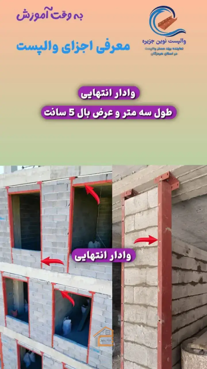 5 بهترین فروش و نصب وال پست و میلگرد بستر در بندرعباس,تأمین کننده ملزومات مهار لرزه در بندرعباس,ثبت مشاغل کشور,فروش میلگرد بستر در بندرعباس,فروش و نصب وال پست و میلگرد بستر در بندرعباس,فروش و نصب وال پست و میلگرد بستر مستر وال پست در بندرعباس,فروش وال پست در بندرعباس,مرکز تخصصی وال پست نوین جزیره در بندرعباس,مستر وال پست در بندرعباس,میلگرد بستر در بندرعباس,نصب میلگرد بستر در بندرعباس,نصب وال پست در بندرعباس,وال پست در بندرعباس