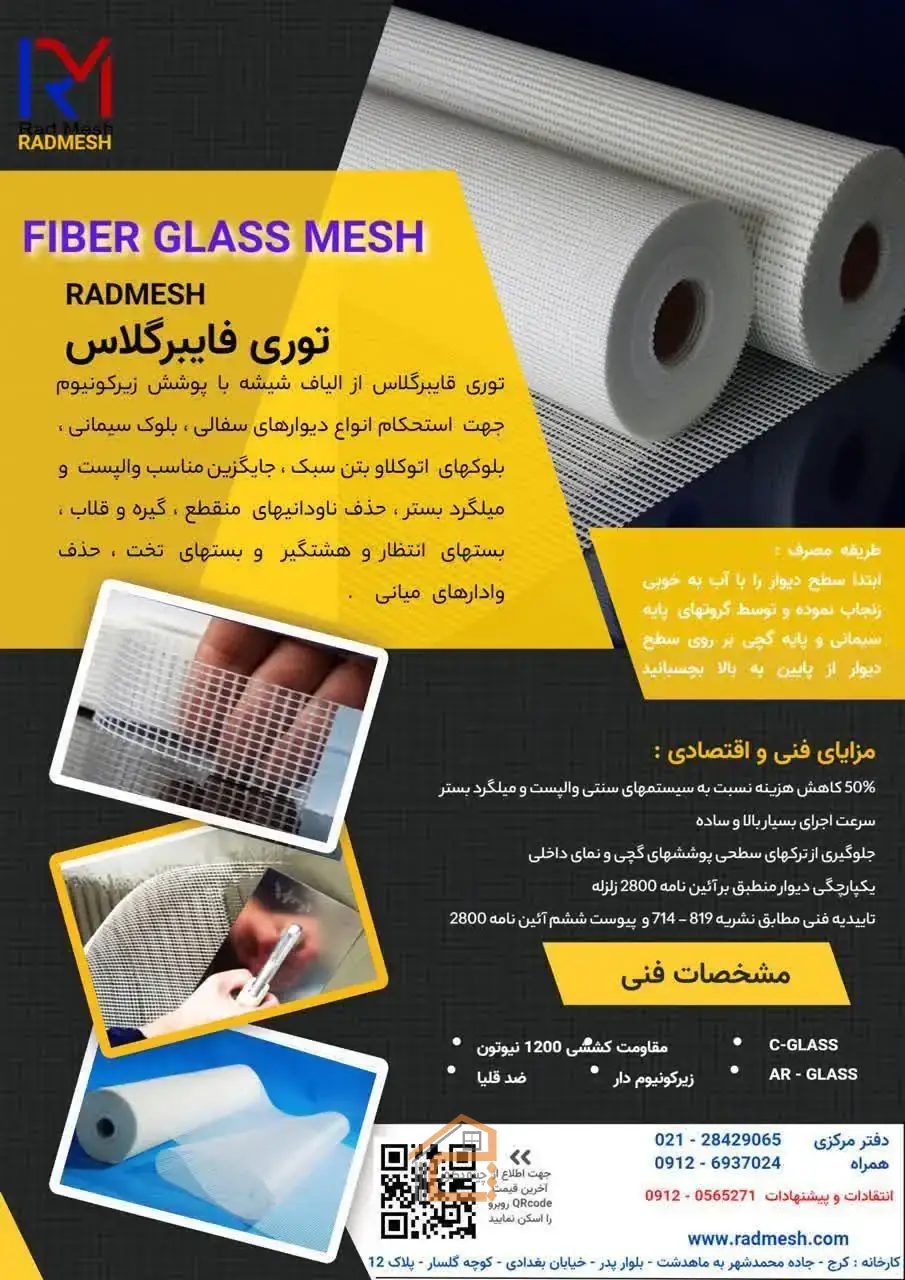 بهترین فروش انواع الیاف وال مش در محمدشهر,گروه صنعتی در محمدشهر,گروه صنعتی عرشه کاران,گروه صنعتی عرشه کاران در محمدشهر,5 بهترین فروش انواع الیاف وال مش در محمدشهر,بهترین فروش الیاف وال مش در محمدشهر,بهترین الیاف وال مش در محمدشهر,فروش الیاف وال مش در محمدشهر,الیاف وال مش در محمدشهر,ثبت مشاغل کشور