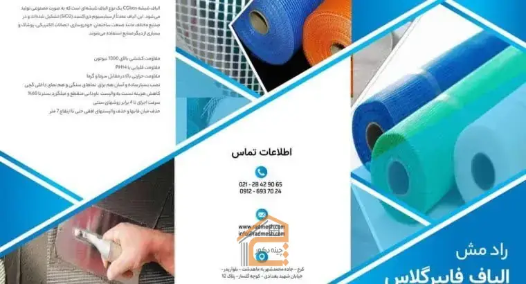 بهترین فروش انواع الیاف وال مش در محمدشهر,گروه صنعتی در محمدشهر,گروه صنعتی عرشه کاران,گروه صنعتی عرشه کاران در محمدشهر,5 بهترین فروش انواع الیاف وال مش در محمدشهر,بهترین فروش الیاف وال مش در محمدشهر,بهترین الیاف وال مش در محمدشهر,فروش الیاف وال مش در محمدشهر,الیاف وال مش در محمدشهر,ثبت مشاغل کشور