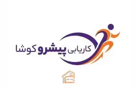 خدمات موسسه کاریابی پیشرو کوشا در رشت,کاریابی پیشرو کوشا در رشت,کاریابی در رشت,بهترین کاریابی در رشت,بهترین کاریابی گیلان,کاریابی رشت,کاریابی گیلان