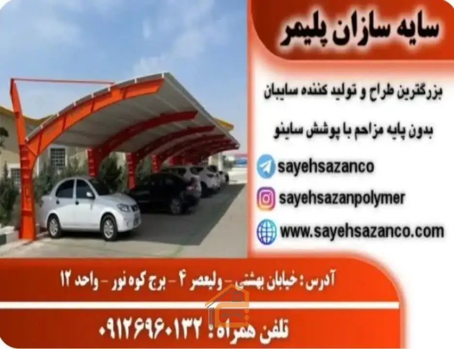 شرکت پلیمر در تهران,شرکت سایه سازان پلیمر,شرکت سایه سازان پلیمر در تهران,بهترین تولیدکننده پوشش نمای ساختمان سایدینگ در تهران,5 بهترین تولیدکننده پوشش نمای ساختمان سایدینگ در تهران,بهترین تولیدکننده پوشش نمای ساختمان در تهران,بهترین پوشش نمای ساختمان سایدینگ در تهران,بهترین پوشش نمای ساختمان در تهران,تولیدکننده پوشش نمای ساختمان در تهران,تولیدکننده پوشش نمای ساختمان سایدینگ در تهران,پوشش نمای ساختمان سایدینگ در تهران,پوشش نمای ساختمان در تهران,ثبت مشاغل کشور