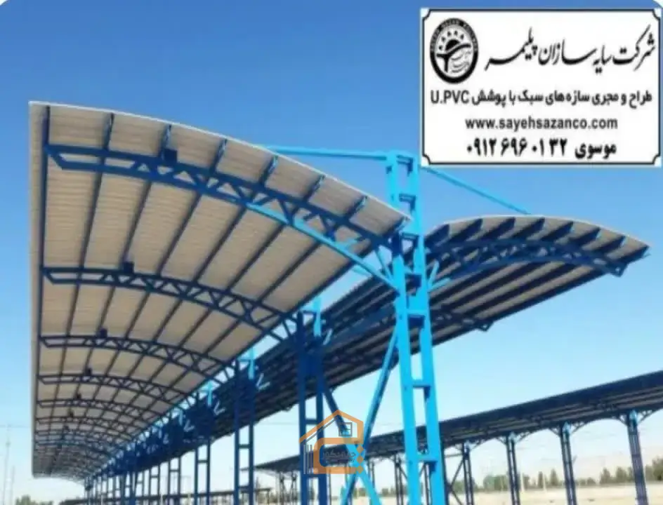 شرکت پلیمر در تهران,شرکت سایه سازان پلیمر,شرکت سایه سازان پلیمر در تهران,بهترین تولیدکننده پوشش نمای ساختمان سایدینگ در تهران,5 بهترین تولیدکننده پوشش نمای ساختمان سایدینگ در تهران,بهترین تولیدکننده پوشش نمای ساختمان در تهران,بهترین پوشش نمای ساختمان سایدینگ در تهران,بهترین پوشش نمای ساختمان در تهران,تولیدکننده پوشش نمای ساختمان در تهران,تولیدکننده پوشش نمای ساختمان سایدینگ در تهران,پوشش نمای ساختمان سایدینگ در تهران,پوشش نمای ساختمان در تهران,ثبت مشاغل کشور