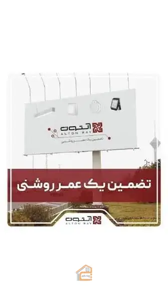 نمایندگی آلتون رای,نمایندگی آلتون رای در تهران,پخش لوازم روشنایی در تهران,پخش برق صنعتی در تهران,فروش چراغ خطی در تهران,فروش چراغ خیابانی در تهران,فروش پروژکتور خیابانی در تهران,تجهیزات روشنایی در تهران,انواع لامپ LED در تهران,ثبت مشاغل کشور