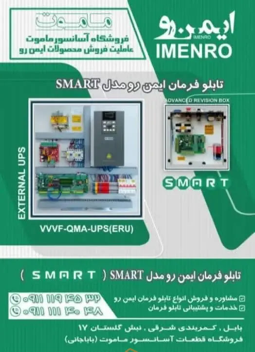 فروشگاه قطعات آسانسور و پله برقی ماموت در بابل,فروشگاه قطعات آسانسور و پله برقی ماموت,فروشگاه قطعات آسانسور و پله برقی در بابل,فروشگاه قطعات آسانسور در بابل,فروشگاه قطعات پله برقی در بابل,بهترین فروشگاه قطعات آسانسور و پله برقی در بابل,5 بهترین فروشگاه قطعات آسانسور و پله برقی در بابل,5بهترین فروشگاه قطعات آسانسور و پله برقی در بابل