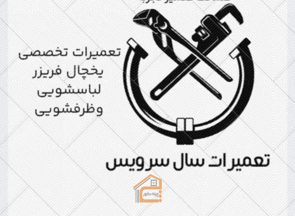 نمایندگی تعمیرات لباسشویی سال سرویس در گرگان,نمایندگی تعمیرات لباسشویی سال سرویس,نمایندگی تعمیرات لباسشویی در گرگان,5 بهترین نمایندگی تعمیرات لباسشویی در گرگان,تعمیرات لباسشویی در گرگان,تعمیر لباسشویی در گرگان,تعمیرات یخچال در گرگان,تعمیرات فریزر در گرگان,تعمیرات ظرفشویی در گرگان,ثبت مشاغل کشور