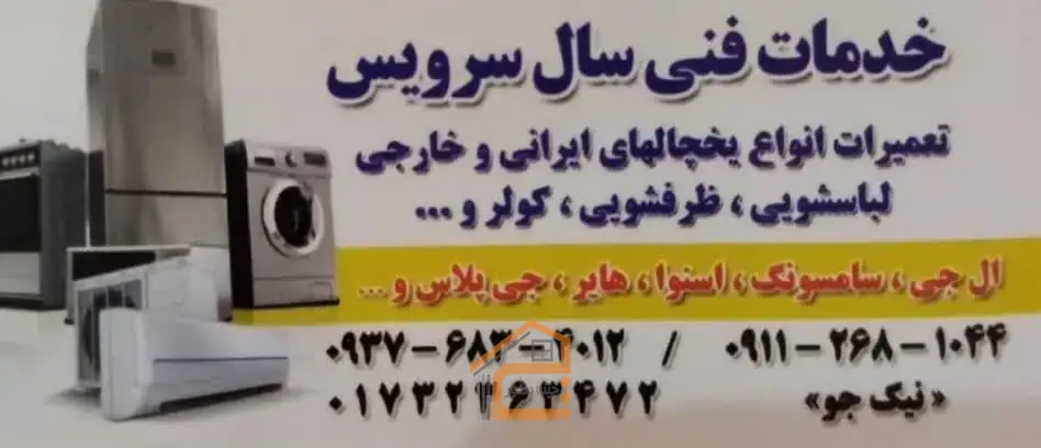 نمایندگی تعمیرات لباسشویی سال سرویس در گرگان,نمایندگی تعمیرات لباسشویی سال سرویس,نمایندگی تعمیرات لباسشویی در گرگان,5 بهترین نمایندگی تعمیرات لباسشویی در گرگان,تعمیرات لباسشویی در گرگان,تعمیر لباسشویی در گرگان,تعمیرات یخچال در گرگان,تعمیرات فریزر در گرگان,تعمیرات ظرفشویی در گرگان,ثبت مشاغل کشور