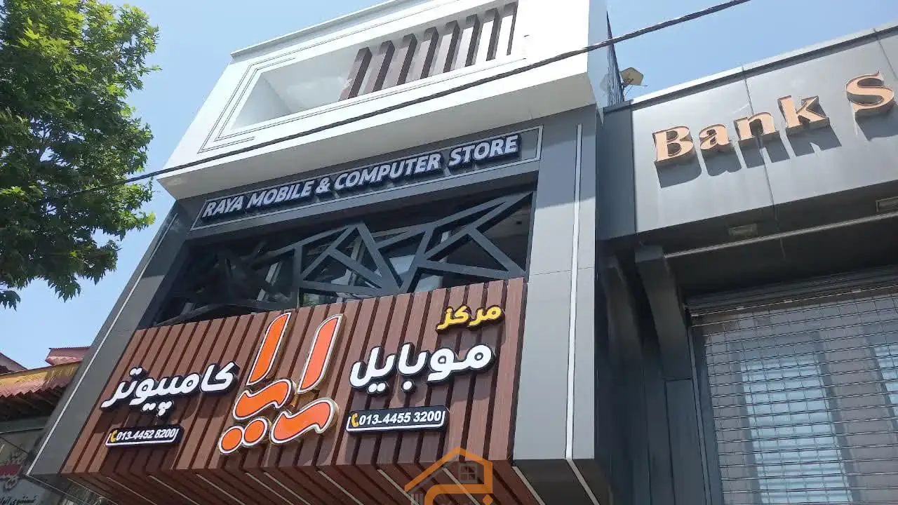 اجرای تخصصی نمای کامپوزیت در رشت,بهترین اجرای تخصصی نمای کامپوزیت در رشت,بهترین اجرای نمای کامپوزیت در رشت,بهترین نمای کامپوزیت در رشت,بهترین اجرای نما کامپوزیت در رشت,شرکت آبگینه پرداز در رشت,شرکت آبگینه پرداز,اجرای نمای کامپوزیت در رشت,نمای کامپوزیت در رشت,نما کامپوزیت در رشت,ثبت مشاغل کشور